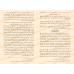 Explication de Riyâd as-Sâlihîn [al-'Uthaymîn - Edition Egyptienne]/‏شرح رياض الصالحين - العثيمين [طبعة مصرية] 
